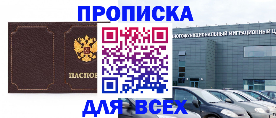 прописка 2025 в Сосновке